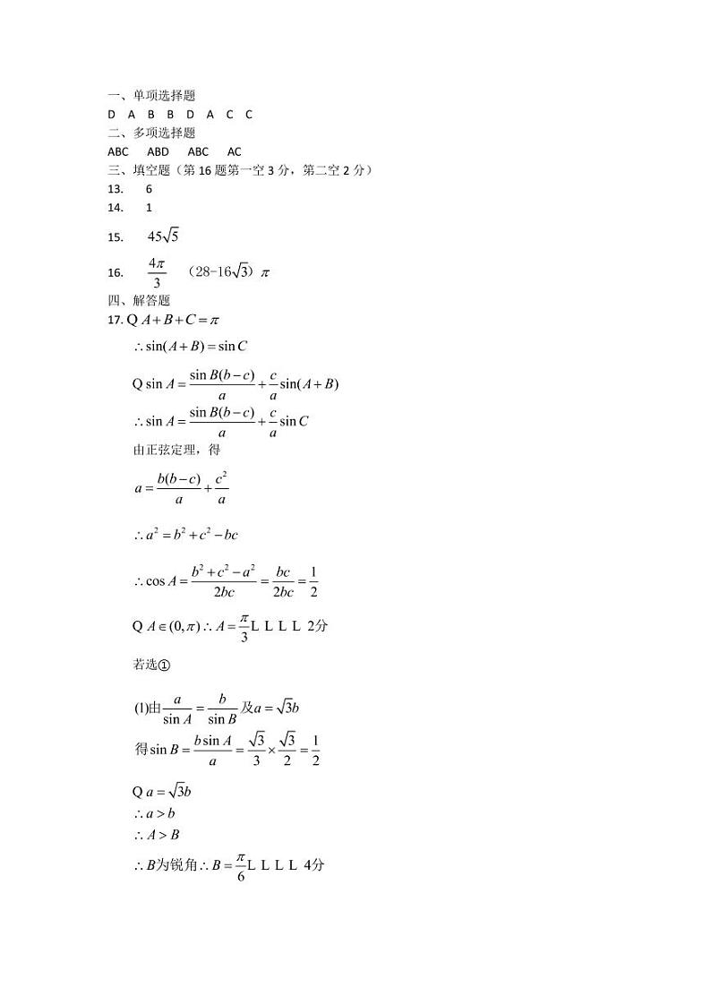 江苏省如皋市2020-2021学年高二上学期期末教学质量调研数学试题01