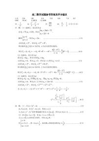 江苏省连云港市2020-2021学年高二上学期期末调研考试数学试题（图片版）