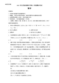 江苏省南通中学2020-2021学年高二上学期期末考试数学试题（解析版）