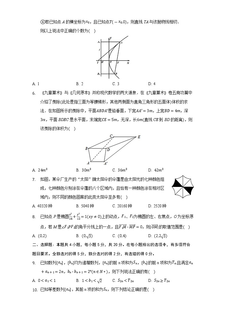 江苏省南通中学2020-2021学年高二上学期期末考试数学试题（解析版）02