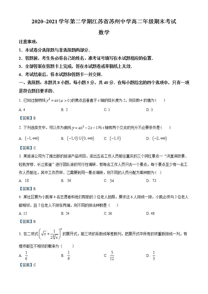 江苏省苏州中学2020-2021学年高二上学期期末数学试题01
