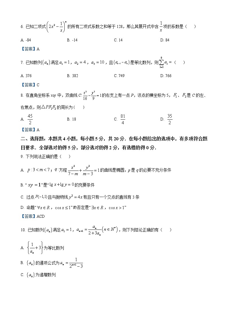 江苏省苏州中学2020-2021学年高二上学期期末数学试题02