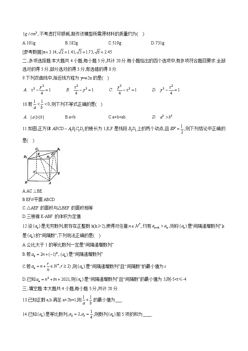 江苏省淮安市2020—2021学年高二上学期期末调研测试数学试题（word版含答案）02