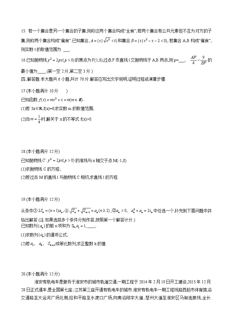 江苏省淮安市2020—2021学年高二上学期期末调研测试数学试题（word版含答案）03