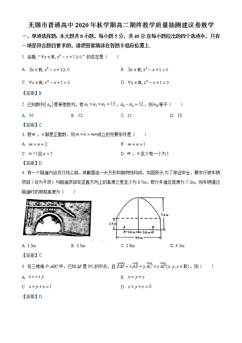 江苏省无锡市普通高中2020-2021学年高二上学期期末数学试题01