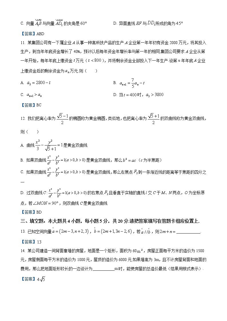 江苏省无锡市普通高中2020-2021学年高二上学期期末数学试题03