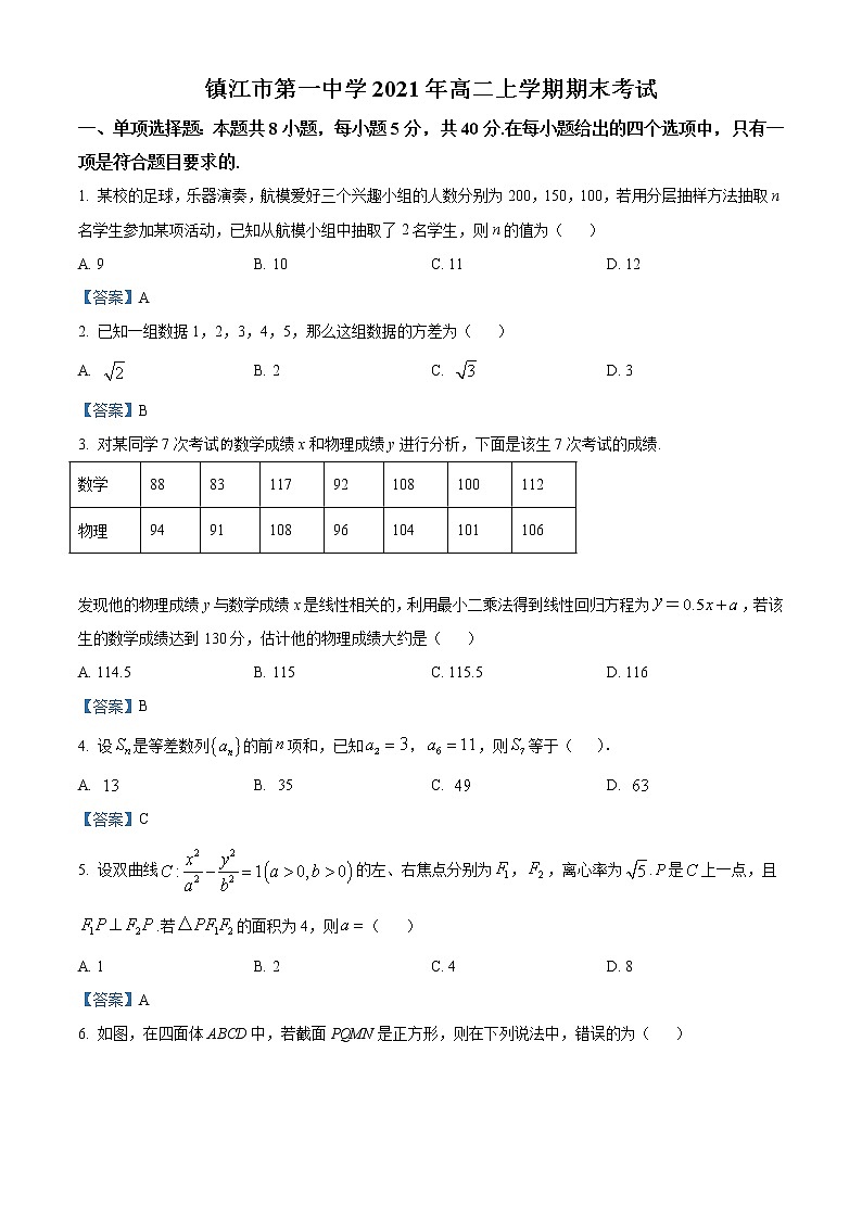 江苏省镇江市第一中学2020-2021学年高二上学期期末数学试题01