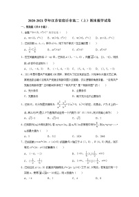 江苏省宿迁市2020-2021学年高二上学期期末调研测试数学试题 （解析版）