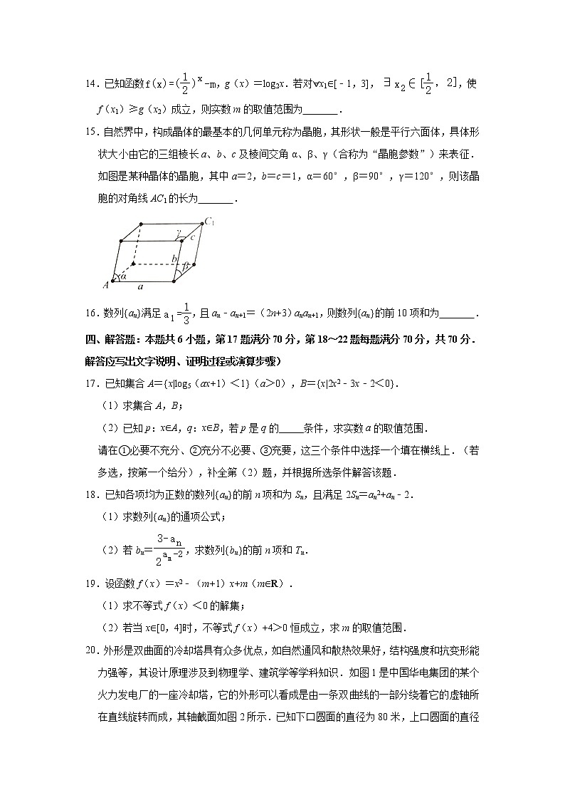 江苏省宿迁市2020-2021学年高二上学期期末调研测试数学试题 （解析版）03