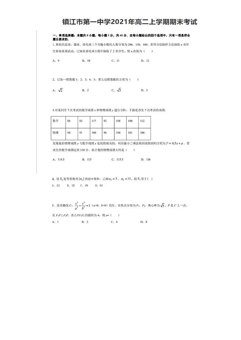 江苏省镇江第一中学2020-2021学年高二上学期期末考试数学试题（PDF版，有答案）01
