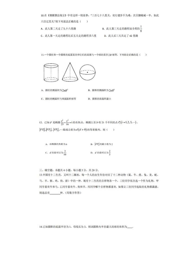 江苏省镇江第一中学2020-2021学年高二上学期期末考试数学试题（PDF版，有答案）03
