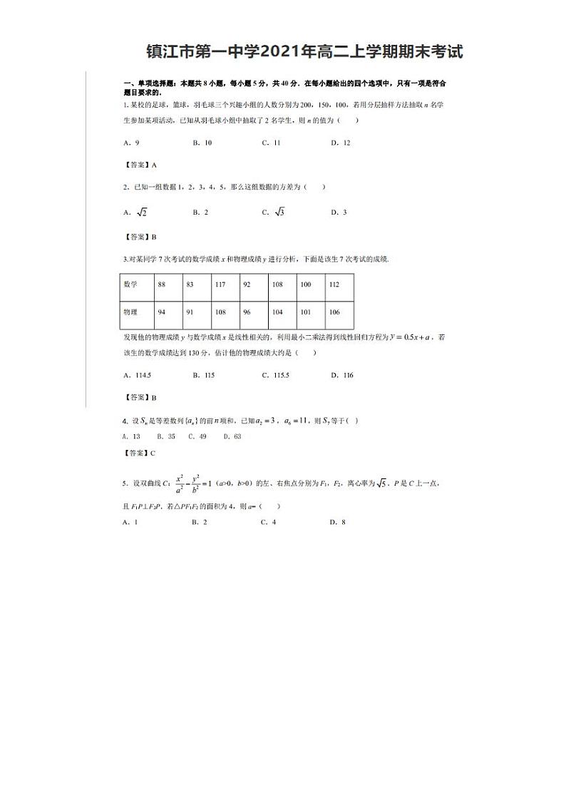 江苏省镇江第一中学2020-2021学年高二上学期期末考试数学试题（PDF版，有答案）01