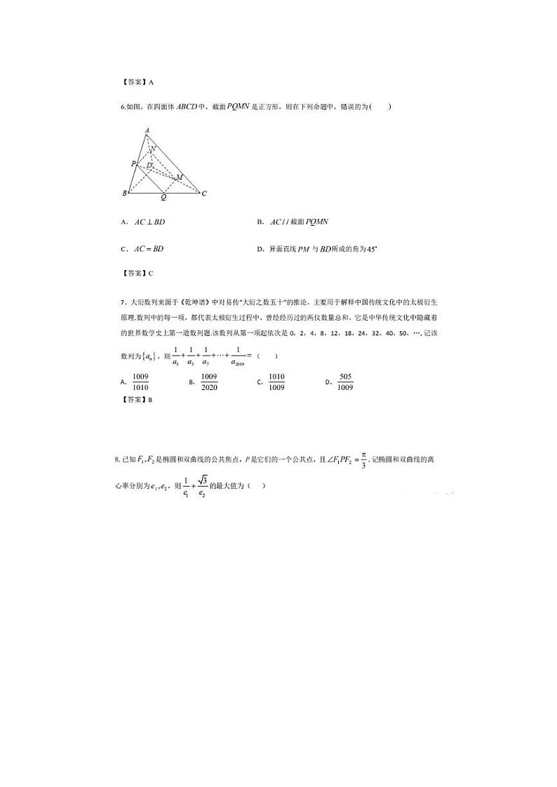 江苏省镇江第一中学2020-2021学年高二上学期期末考试数学试题（PDF版，有答案）02