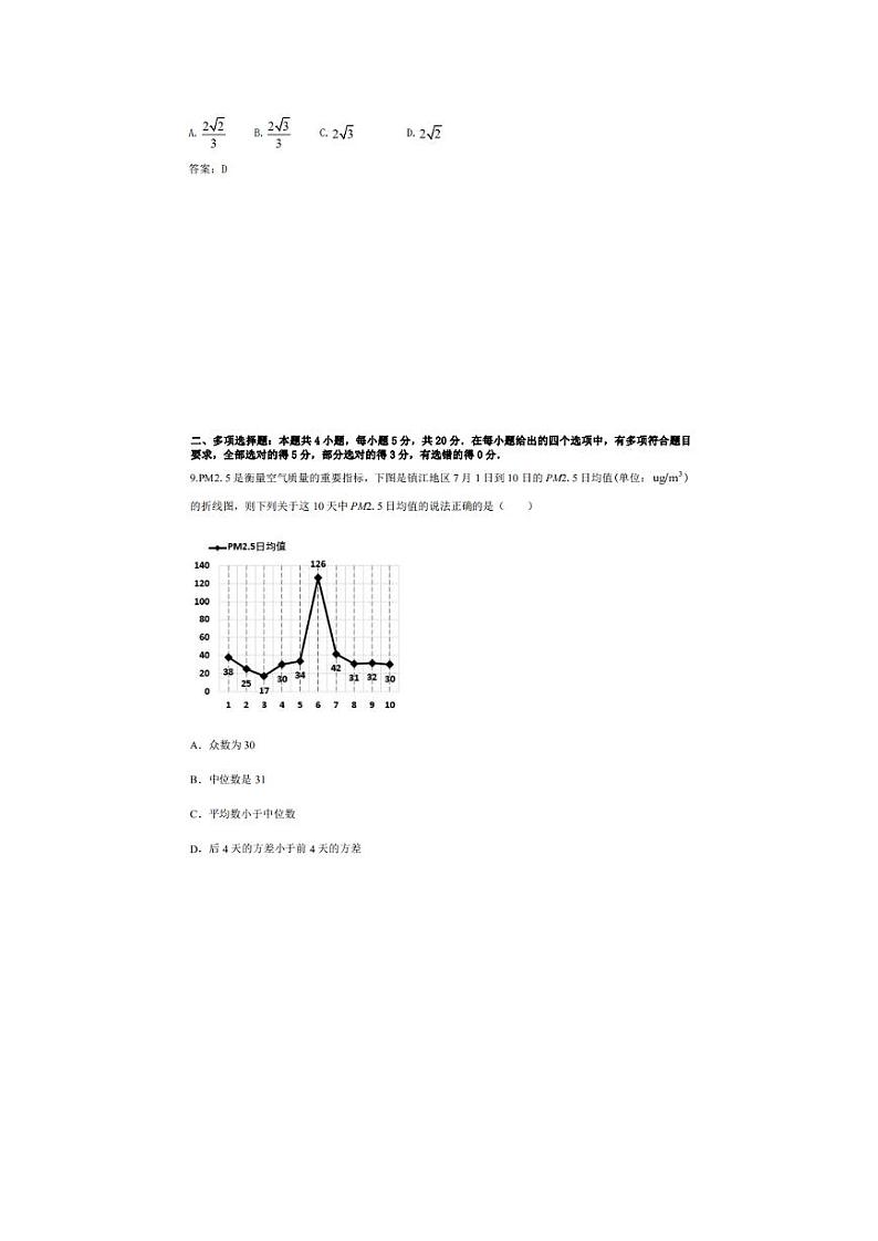 江苏省镇江第一中学2020-2021学年高二上学期期末考试数学试题（PDF版，有答案）03