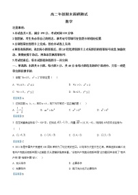 江苏省宿迁市2020-2021学年高二上学期期末数学试题