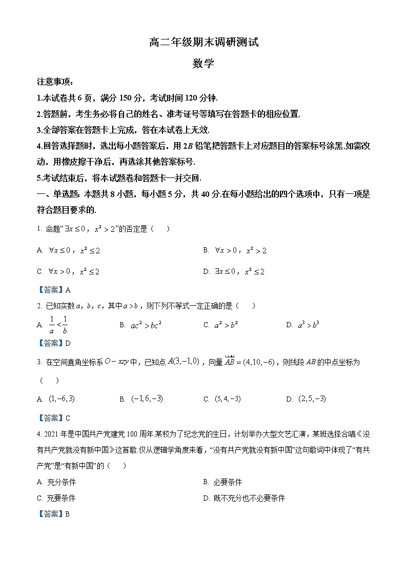 江苏省宿迁市2020-2021学年高二上学期期末数学试题01
