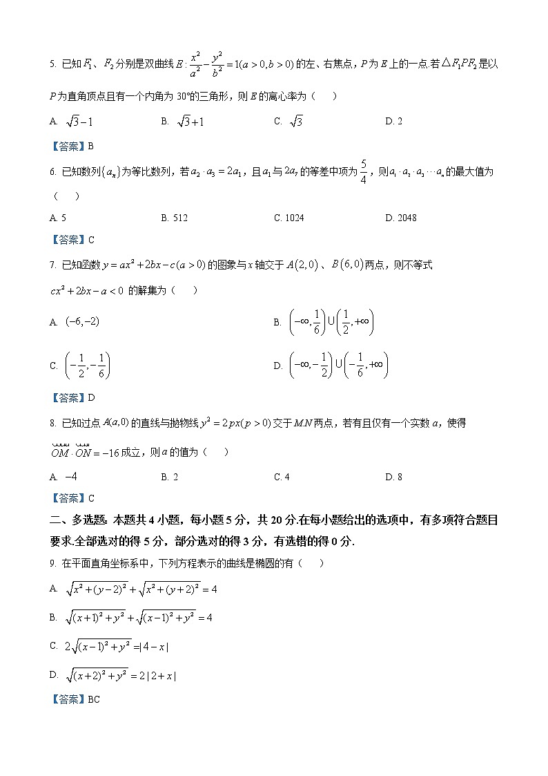 江苏省宿迁市2020-2021学年高二上学期期末数学试题02
