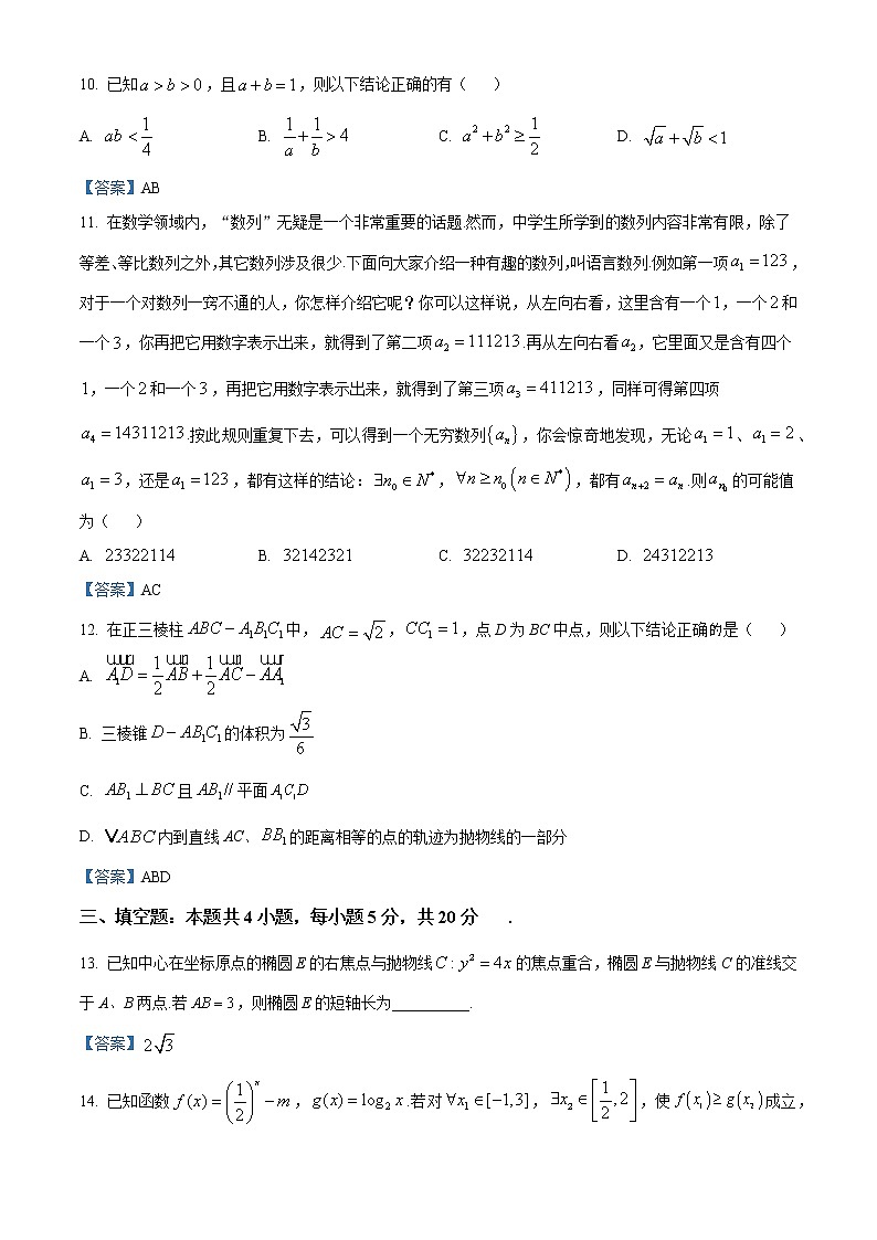 江苏省宿迁市2020-2021学年高二上学期期末数学试题03