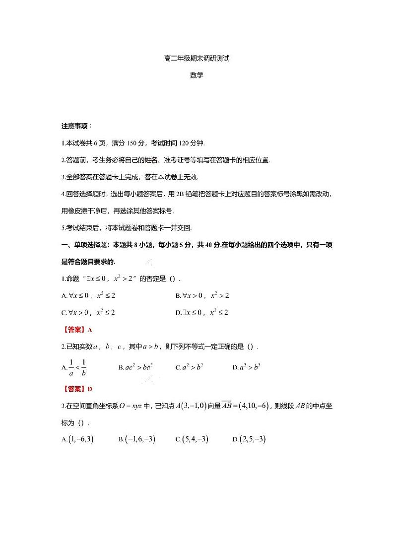 江苏省宿迁市2020-2021学年高二上学期期末数学试题  Word版 含答案01