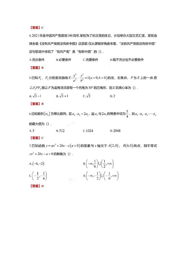 江苏省宿迁市2020-2021学年高二上学期期末数学试题  Word版 含答案02