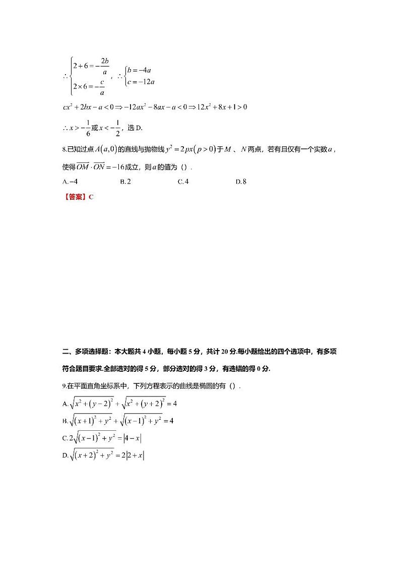 江苏省宿迁市2020-2021学年高二上学期期末数学试题  Word版 含答案03