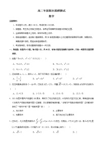 江苏省宿迁市2020-2021学年高二上学期期末数学试题  Word版 含答案