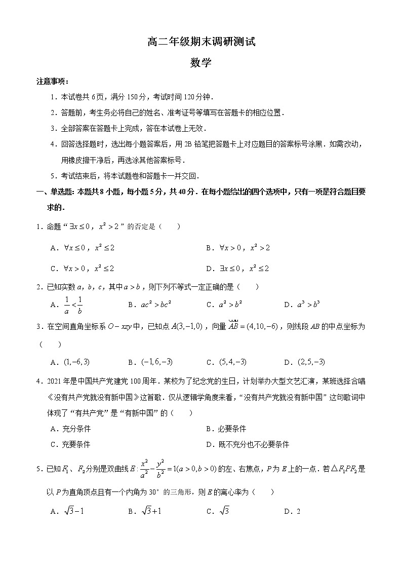江苏省宿迁市2020-2021学年高二上学期期末数学试题  Word版 含答案01