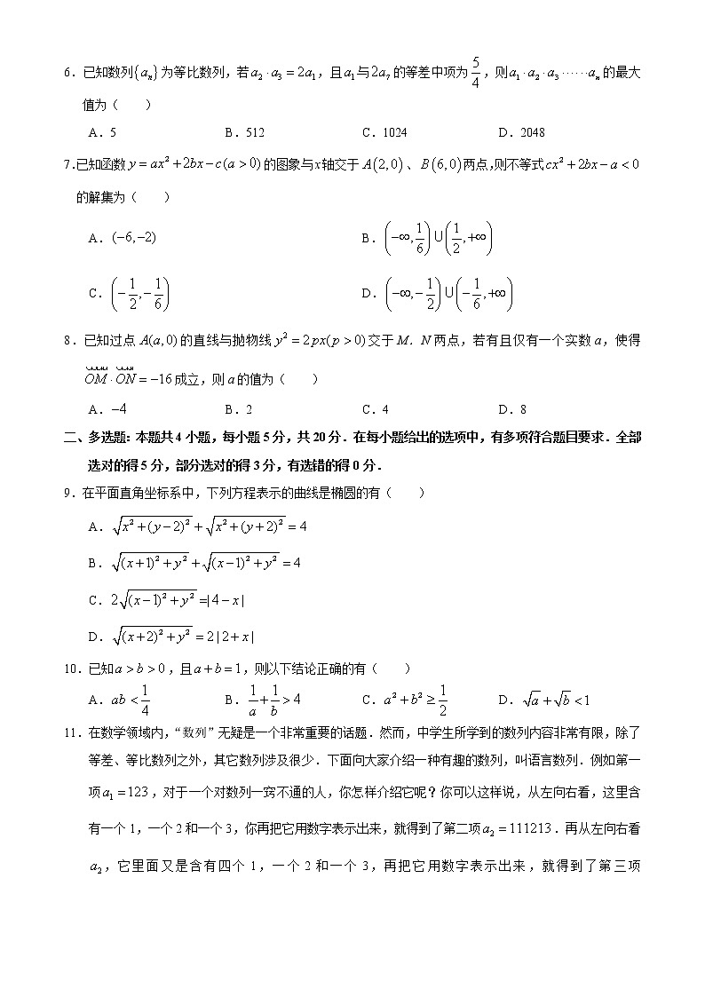 江苏省宿迁市2020-2021学年高二上学期期末数学试题  Word版 含答案02