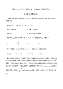 江苏省溧阳市2020-2021学年高二第一学期期末质量调研测试数学试卷