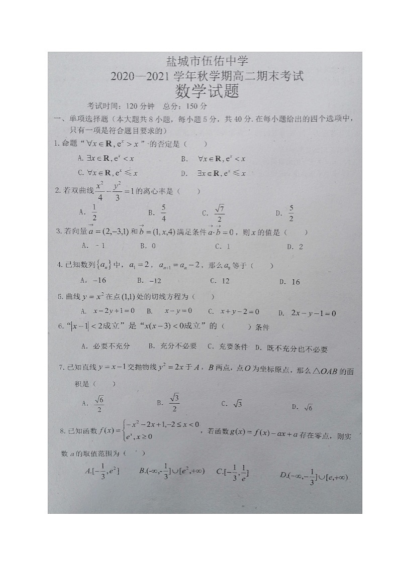 江苏省盐城市伍佑中学2020-2021学年高二上学期期末考试数学试题（图片版，无答案）01