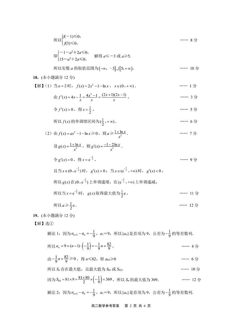 江苏省启东市、通州区2020-2021学年高二上学期期末联考数学试题02