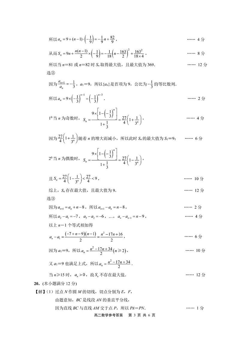 江苏省启东市、通州区2020-2021学年高二上学期期末联考数学试题03