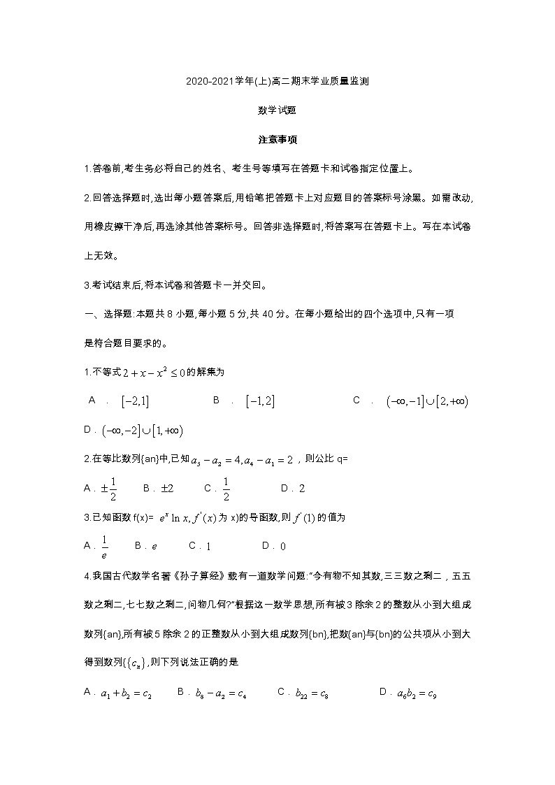 江苏省启东市、通州区2020-2021学年高二上学期期末联考数学试题01