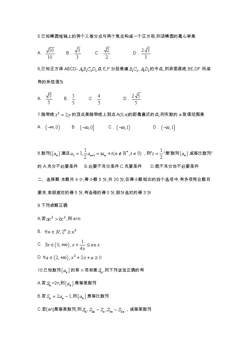 江苏省启东市、通州区2020-2021学年高二上学期期末联考数学试题02