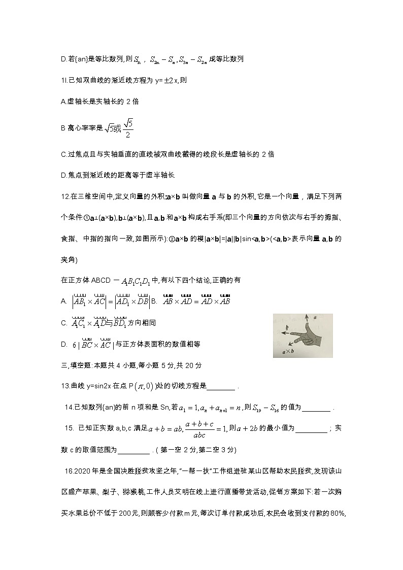 江苏省启东市、通州区2020-2021学年高二上学期期末联考数学试题03