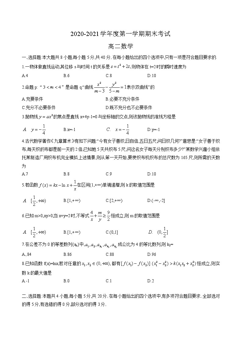 江苏省南通市如东县2020-2021学年高二上学期期末考试数学试题（word版，含答案）01