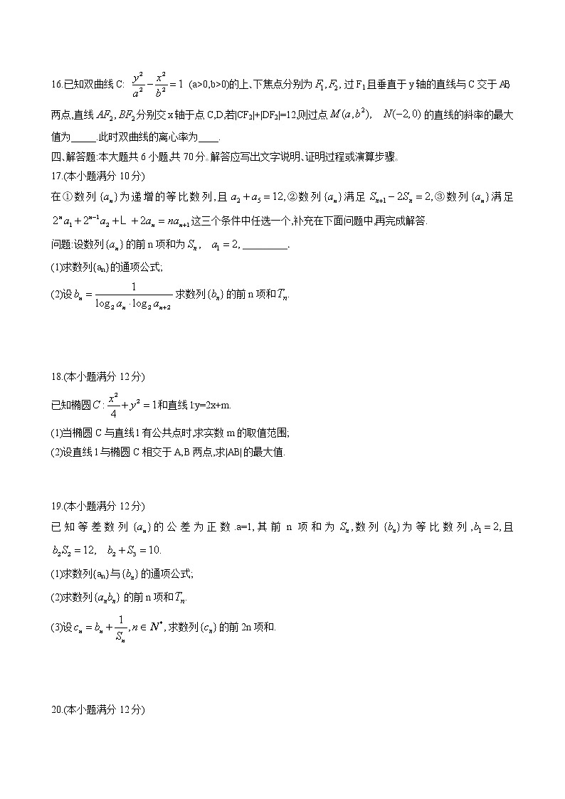江苏省南通市如东县2020-2021学年高二上学期期末考试数学试题（word版，含答案）03
