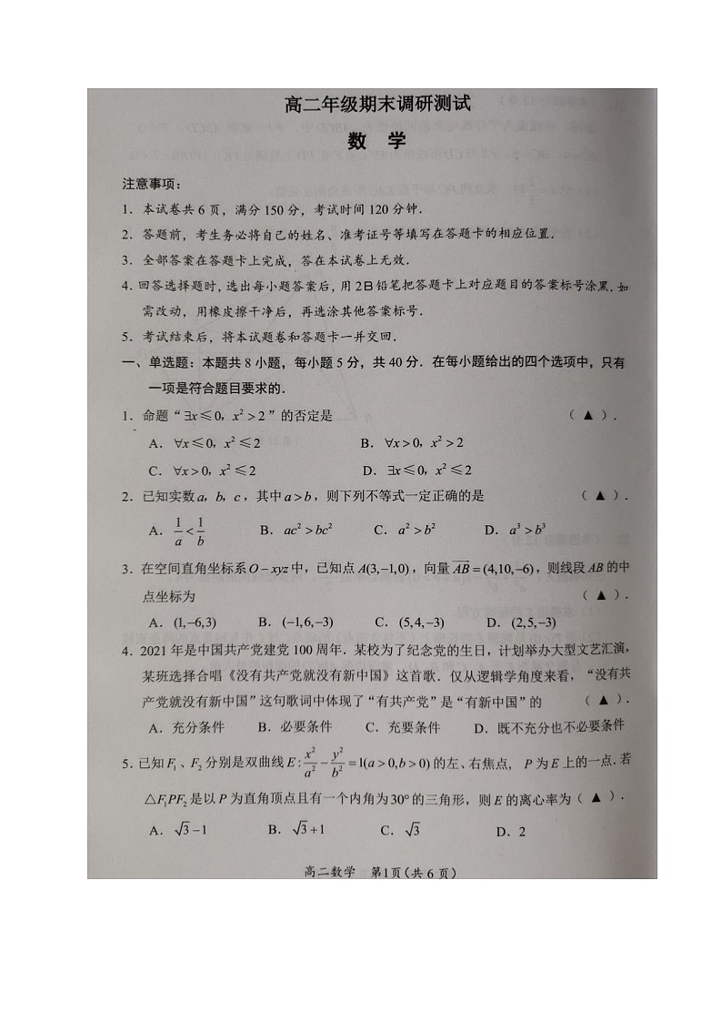 江苏省宿迁市2020-2021学年高二上学期期末考试数学试题（图片版，无答案）01