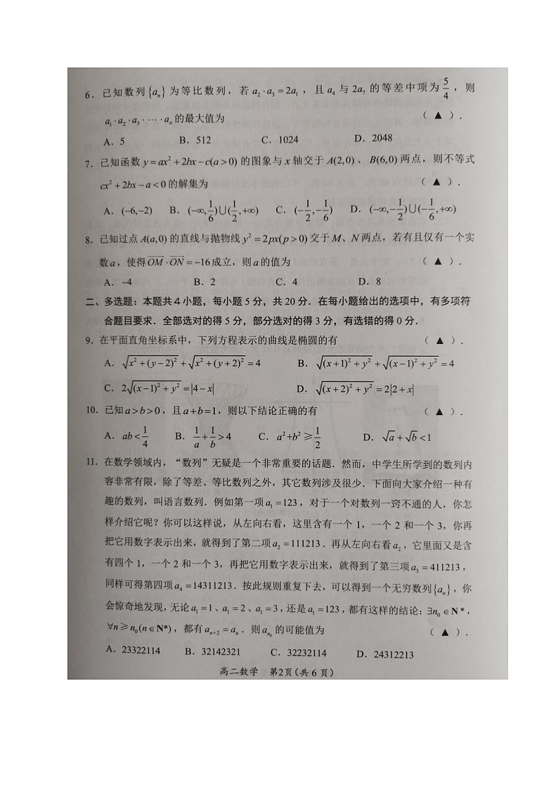 江苏省宿迁市2020-2021学年高二上学期期末考试数学试题（图片版，无答案）02