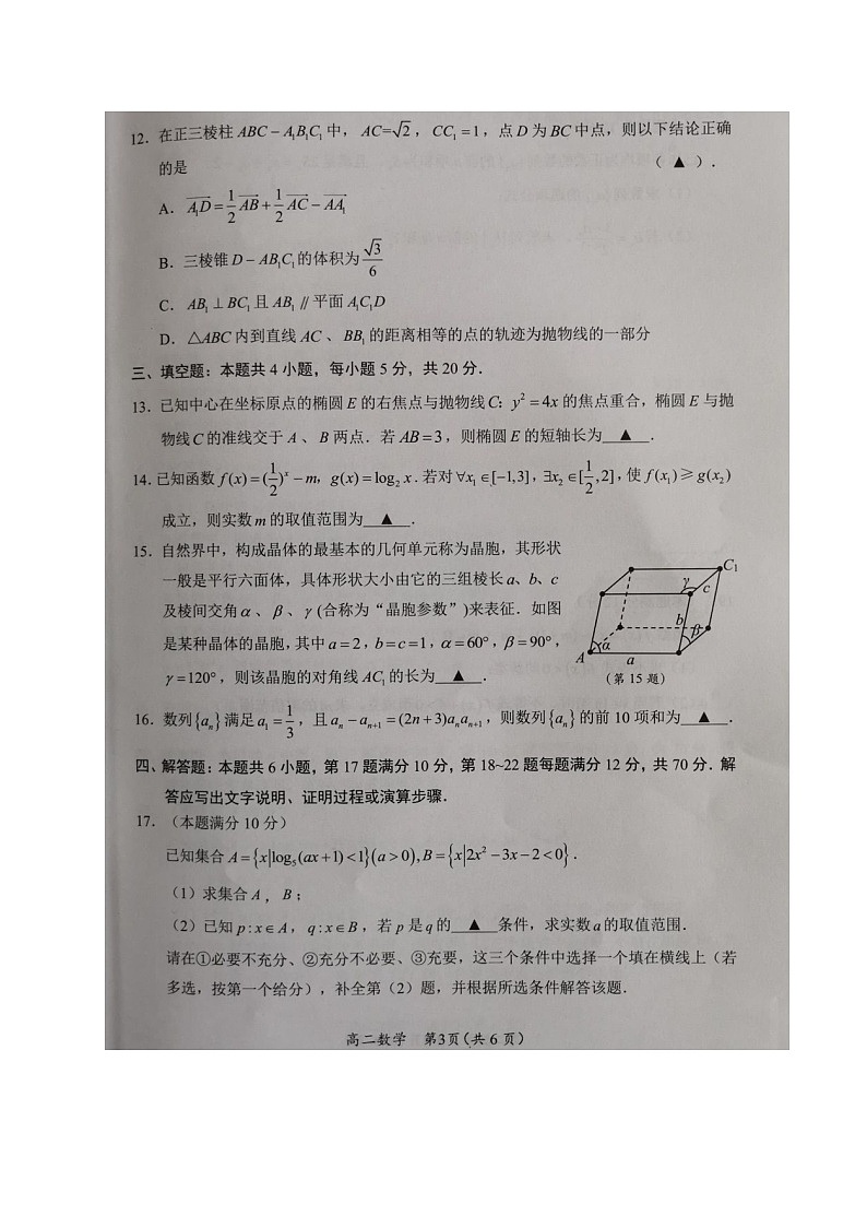 江苏省宿迁市2020-2021学年高二上学期期末考试数学试题（图片版，无答案）03