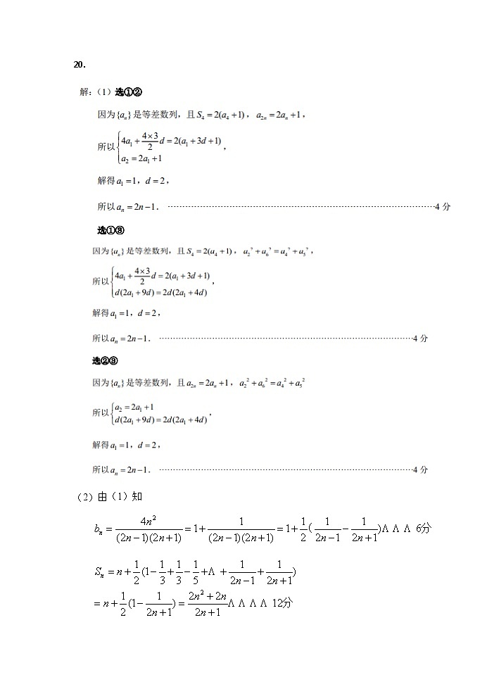 江苏省新丰中学2020-2021学年高二上学期期末考试数学试题03