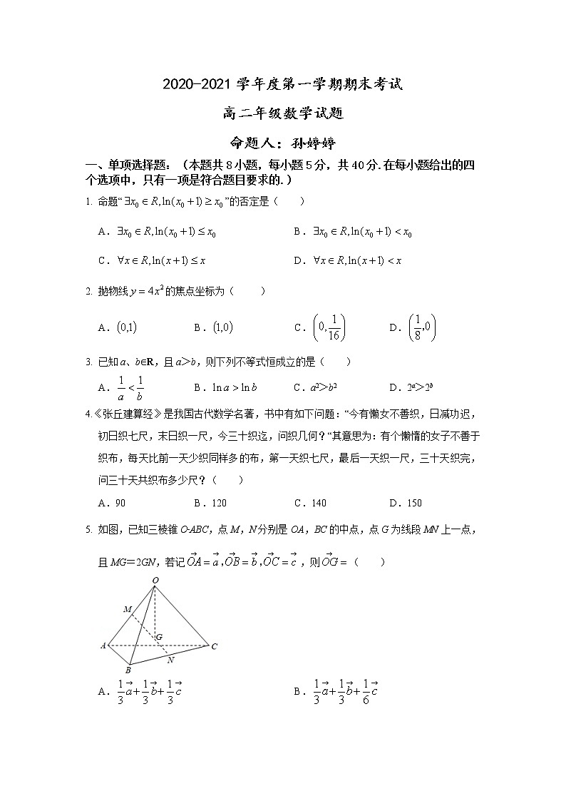 江苏省新丰中学2020-2021学年高二上学期期末考试数学试题01