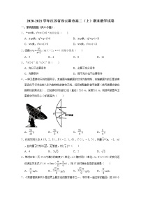 江苏省连云港市2020-2021学年高二上学期期末数学试卷 （解析版）