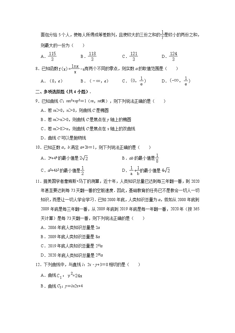 江苏省连云港市2020-2021学年高二上学期期末数学试卷 （解析版）02