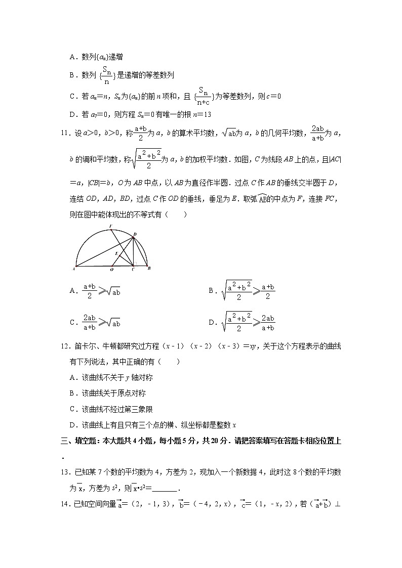 江苏省南京市宁海中学2020—2021学年高二上学期期末数学试卷 （解析版）03