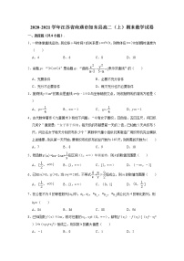 江苏省南通市如东县2020-2021学年高二上学期期末考试数学试题（解析版）