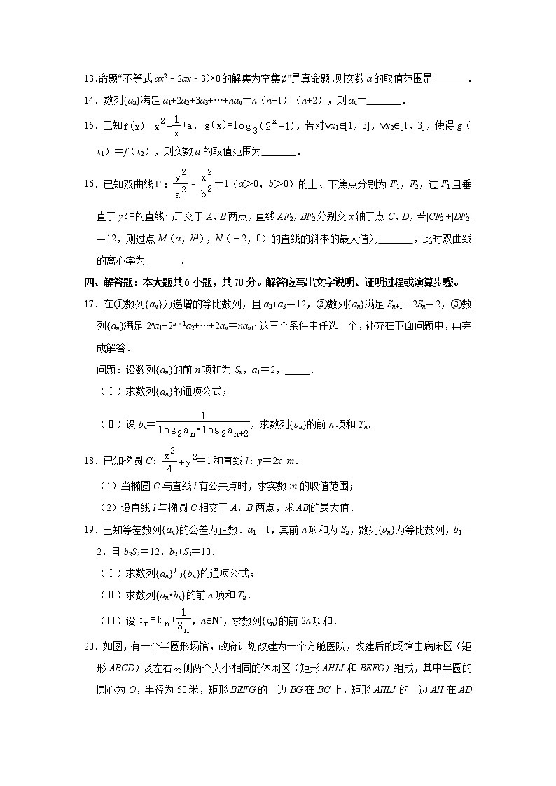 江苏省南通市如东县2020-2021学年高二上学期期末考试数学试题（解析版）03