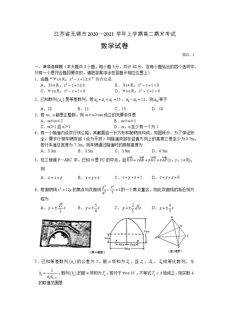 江苏省无锡市2020-2021学年上学期高二期末考试数学试题（word版含手写答案）第1页