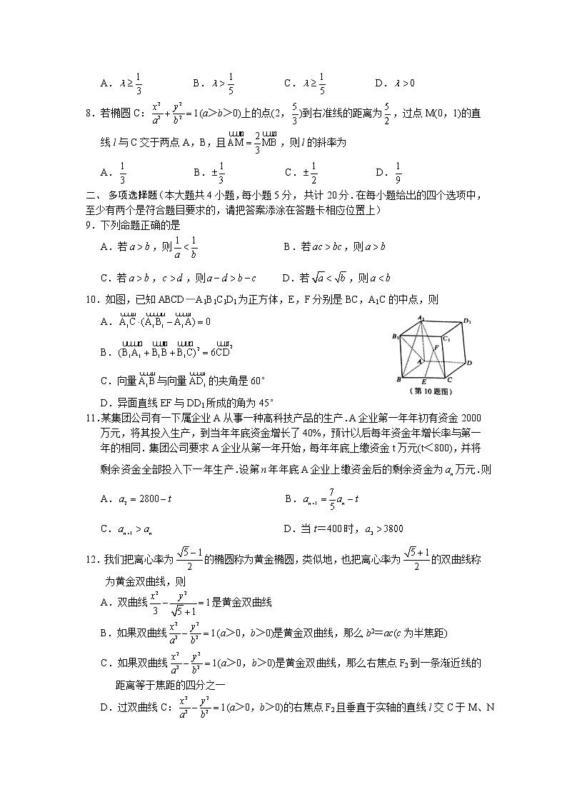江苏省无锡市2020-2021学年上学期高二期末考试数学试题（word版含手写答案）第2页