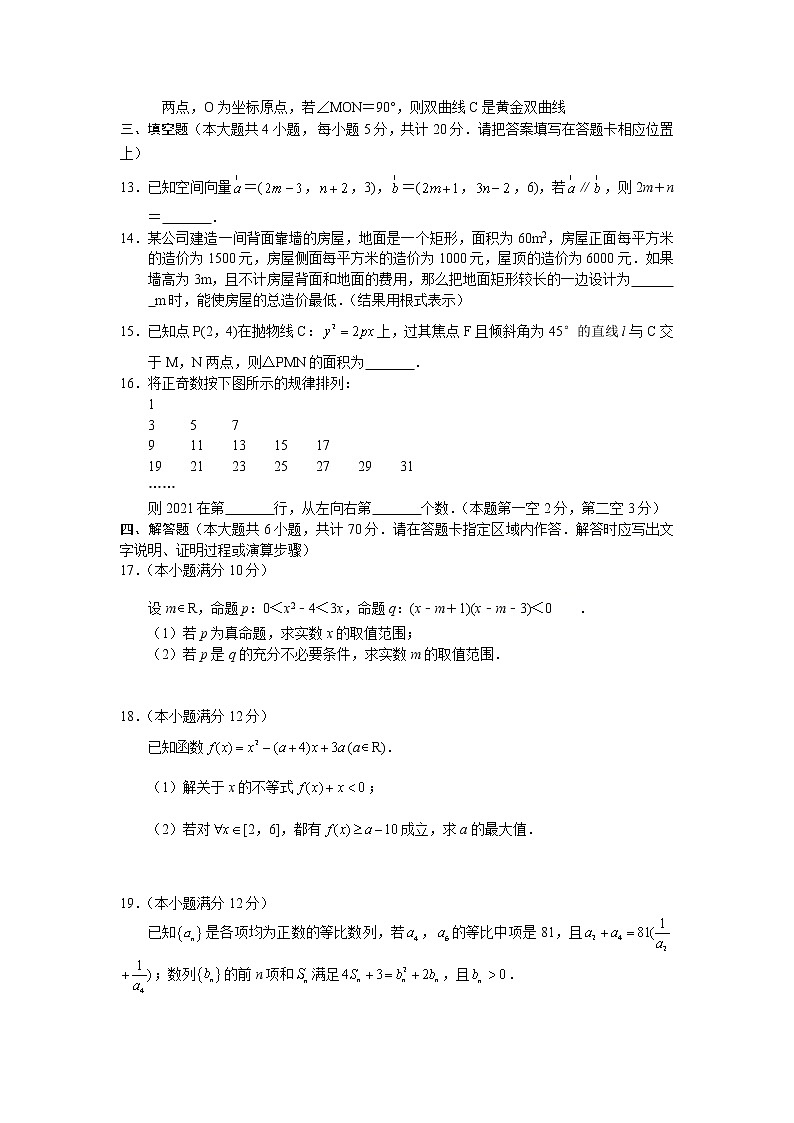 江苏省无锡市2020-2021学年上学期高二期末考试数学试题（word版含手写答案）第3页